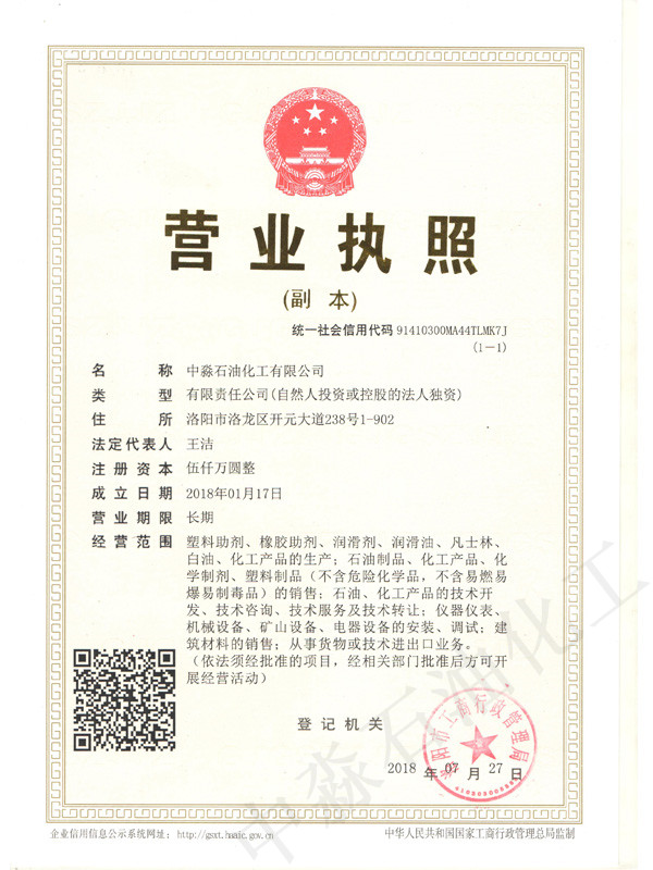 營業執照